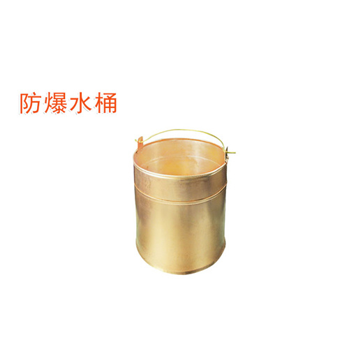 OY6281防爆水桶