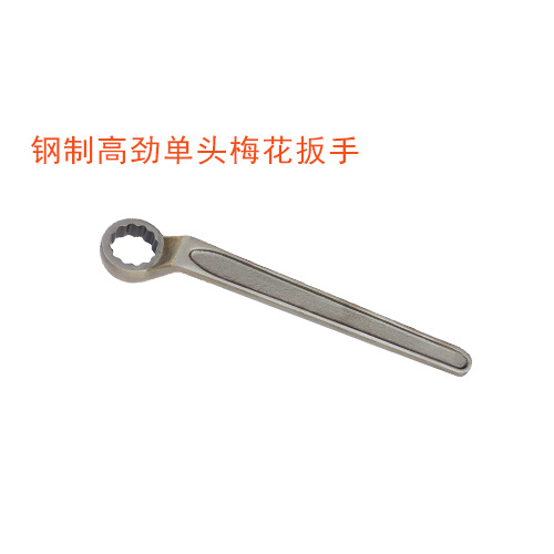 OY63308高頸單頭梅花扳手