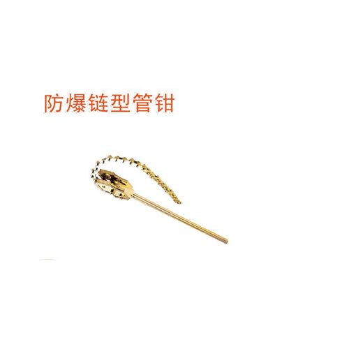 OY6129防爆鏈型管鉗