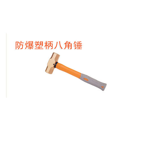 OY6191防爆八角錘