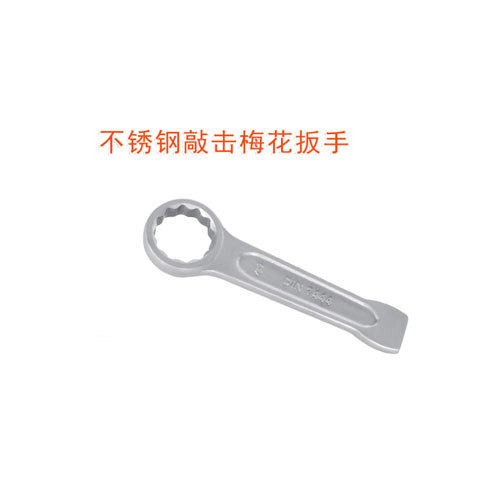 OY68113不銹鋼德標(biāo)敲擊梅花扳手