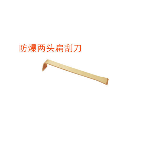 OY6207防爆兩頭扁刮刀