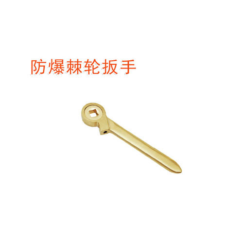 OY6119防爆棘輪扳手