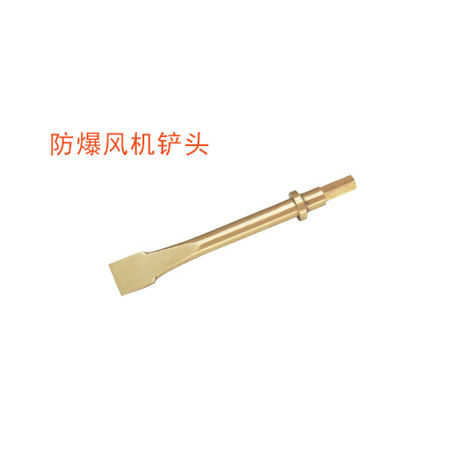 OY6227防爆風(fēng)機鏟頭