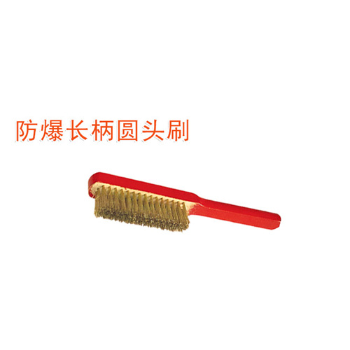 OY6285防爆長(zhǎng)柄圓頭刷