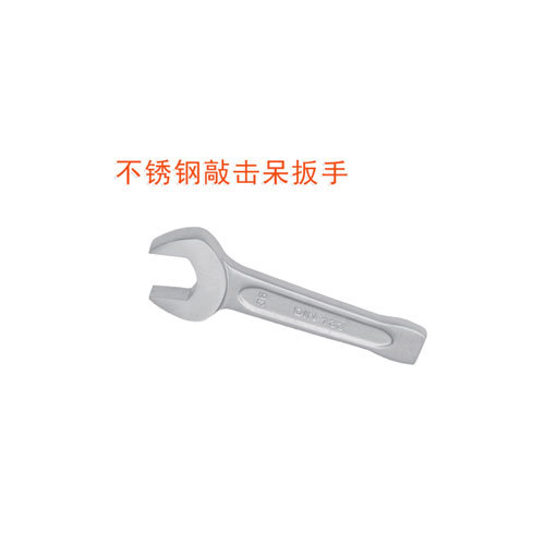 OY68106不銹鋼德標(biāo)敲擊呆扳手