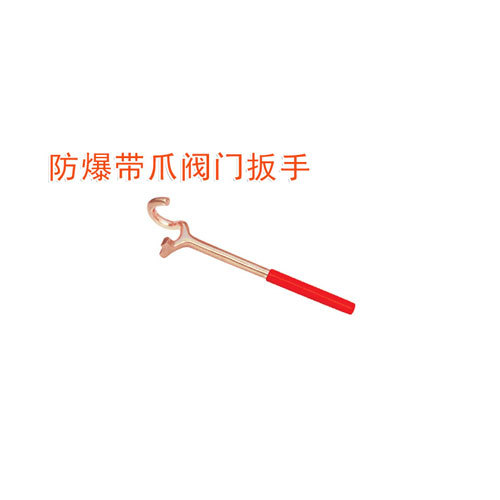 OY6176B防爆帶爪閥門扳手