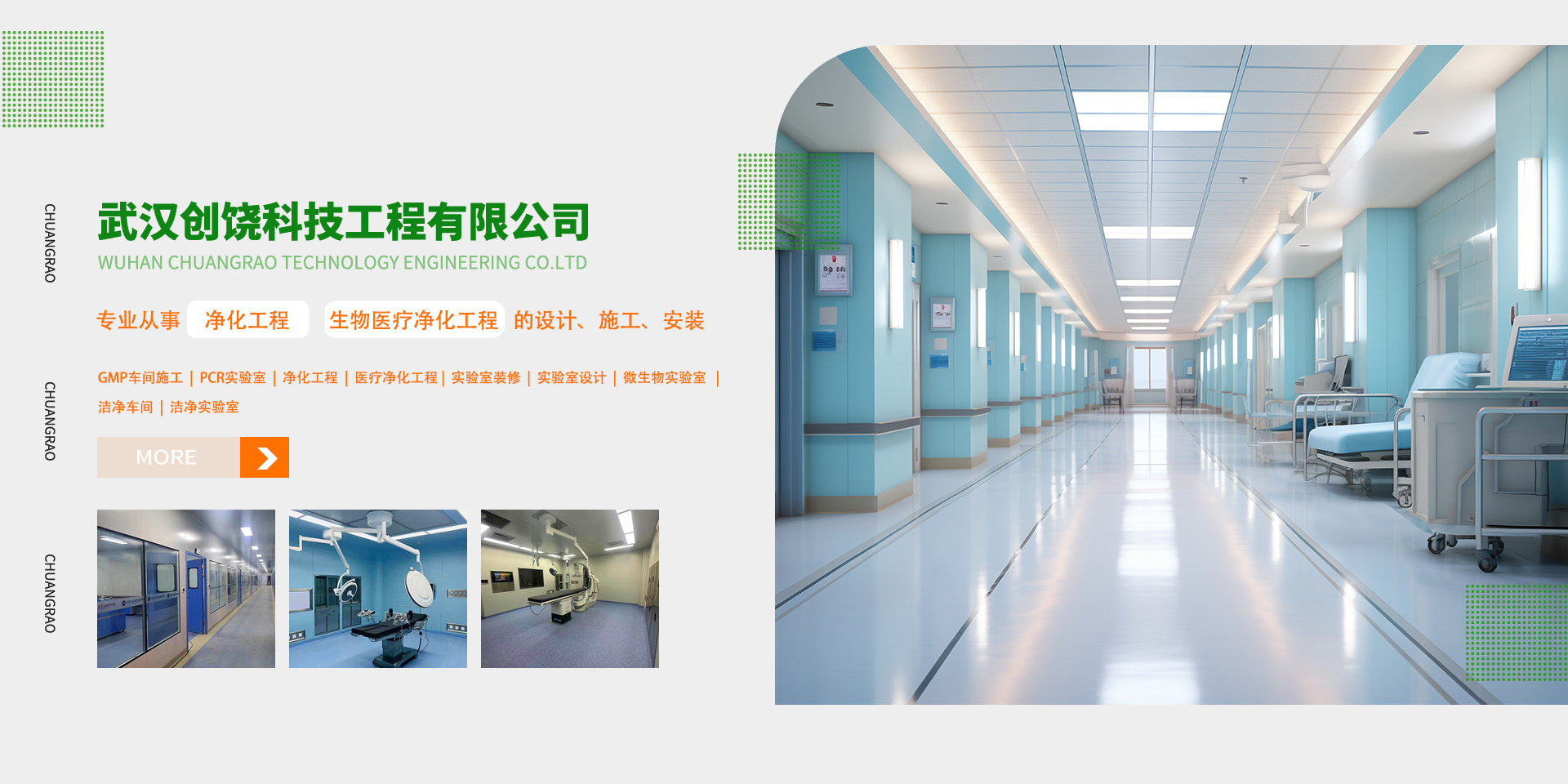武漢創饒科技工程有限公司