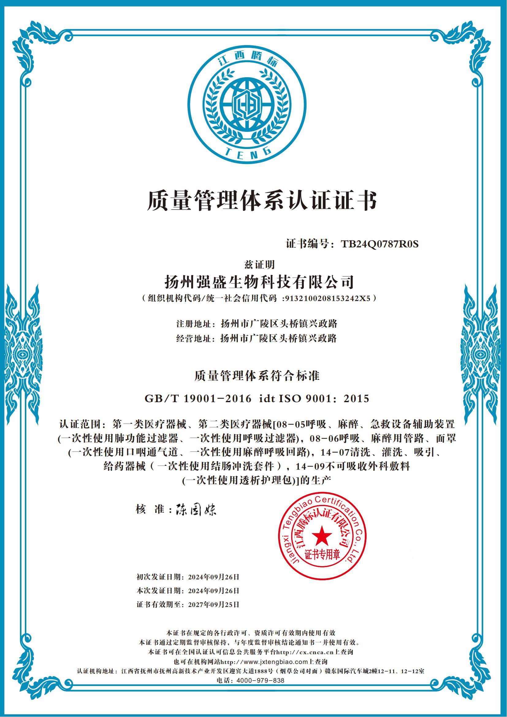 Quality Management System Certification