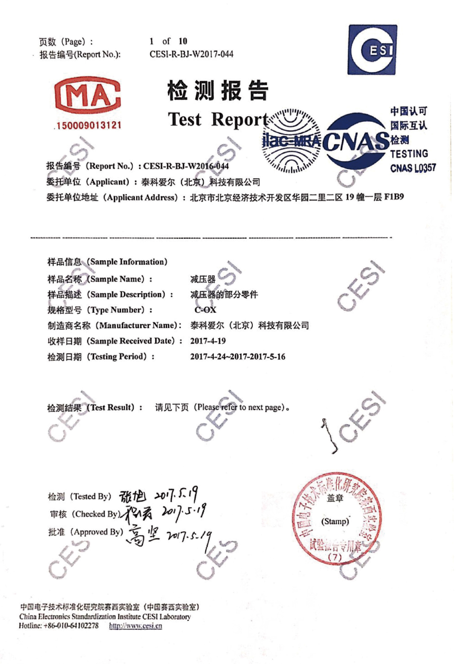 ROHS檢測報告