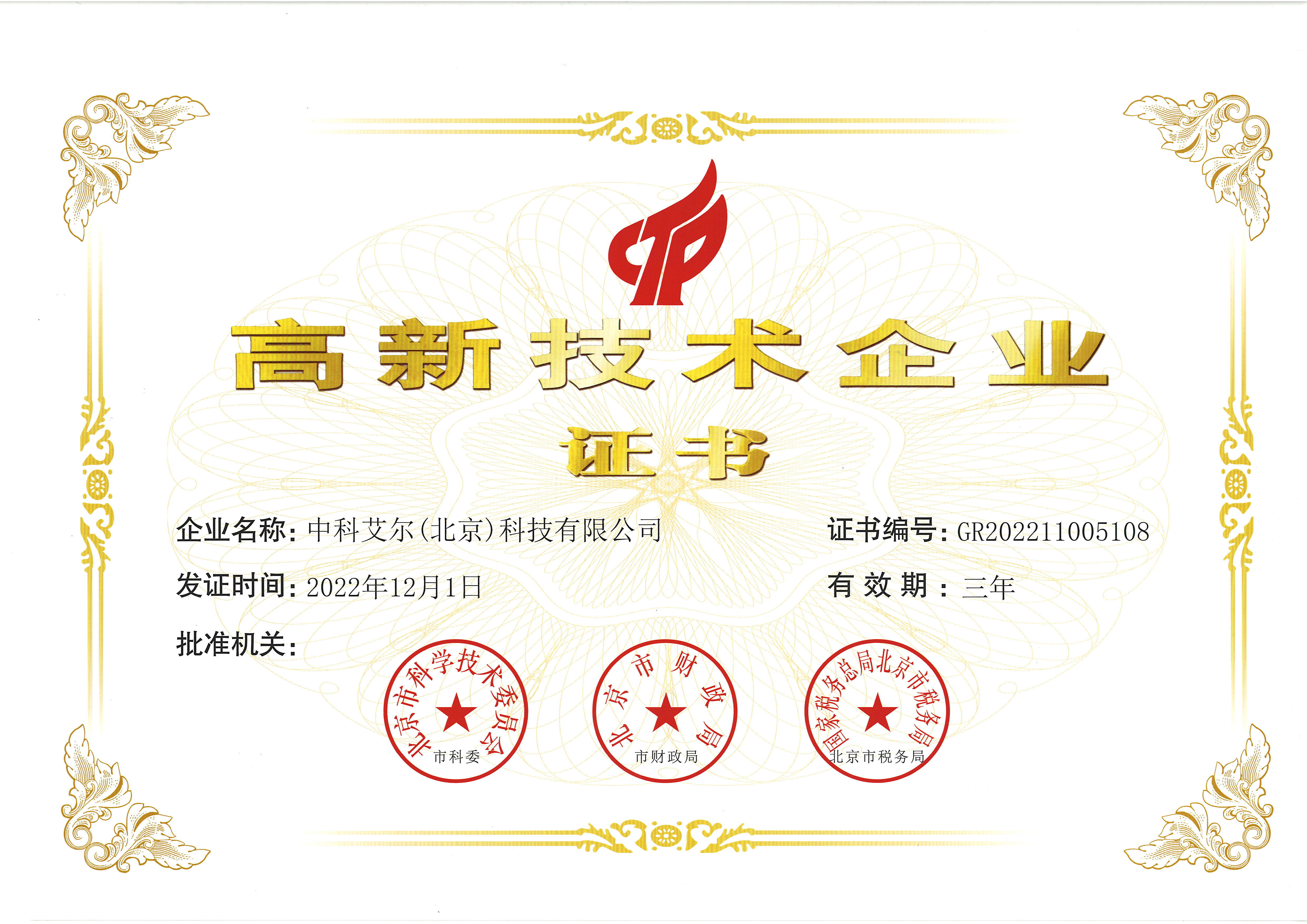 高新技術(shù)企業(yè)
