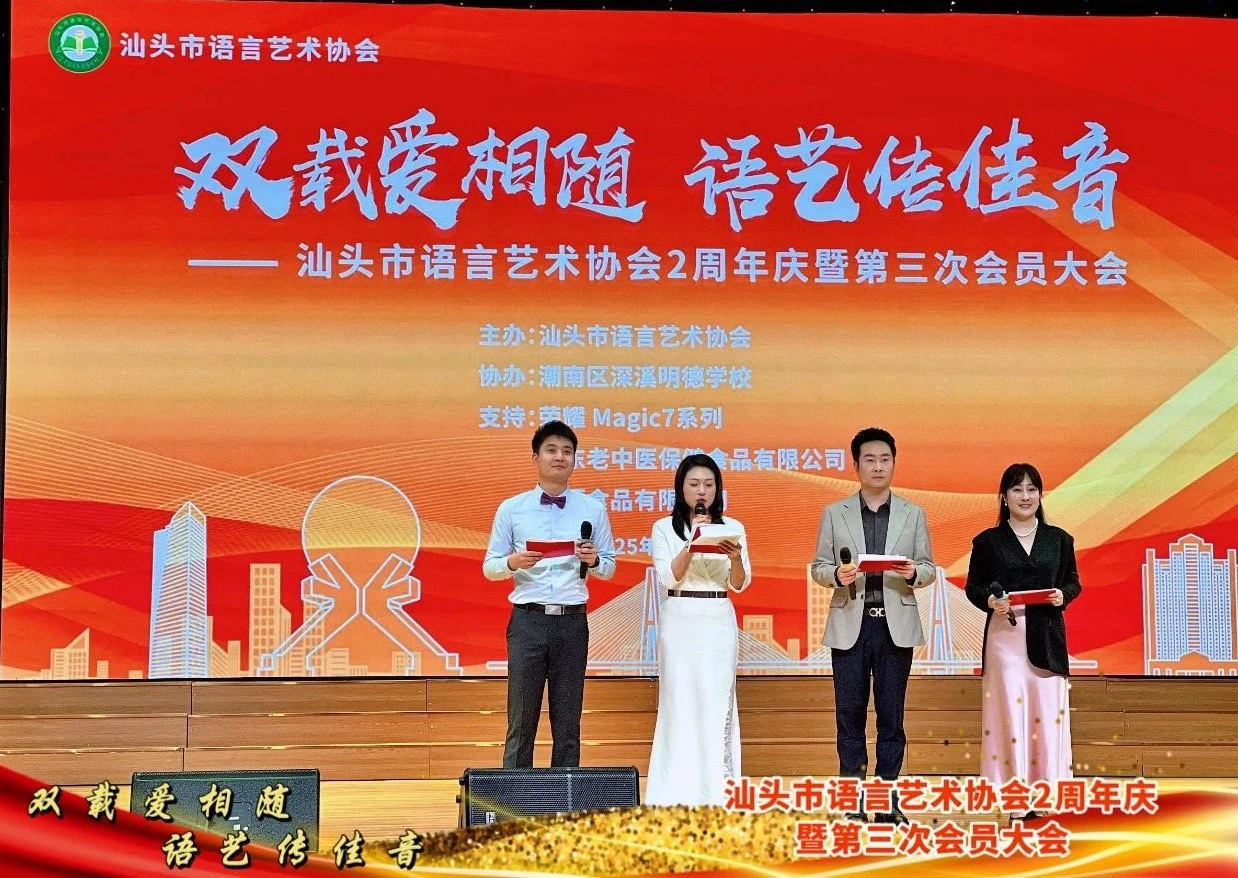 百顺食品公司携手汕头市语言艺术协会开展"双载爱相随 语艺传佳音"公益活动