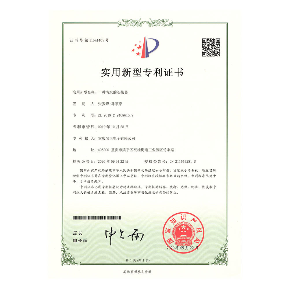一種防水的連機(jī)器