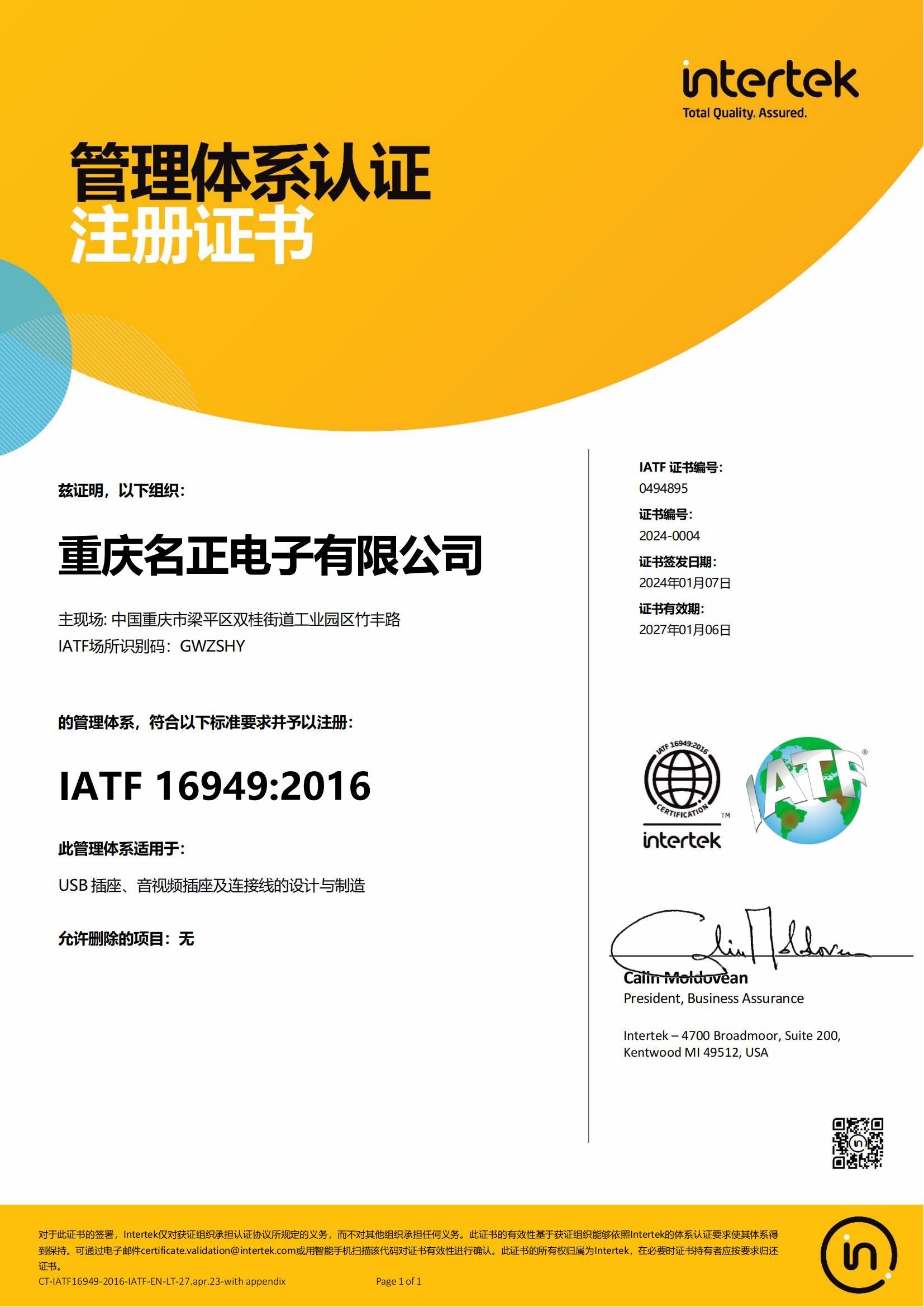 IATF16949:2016認(rèn)證證書