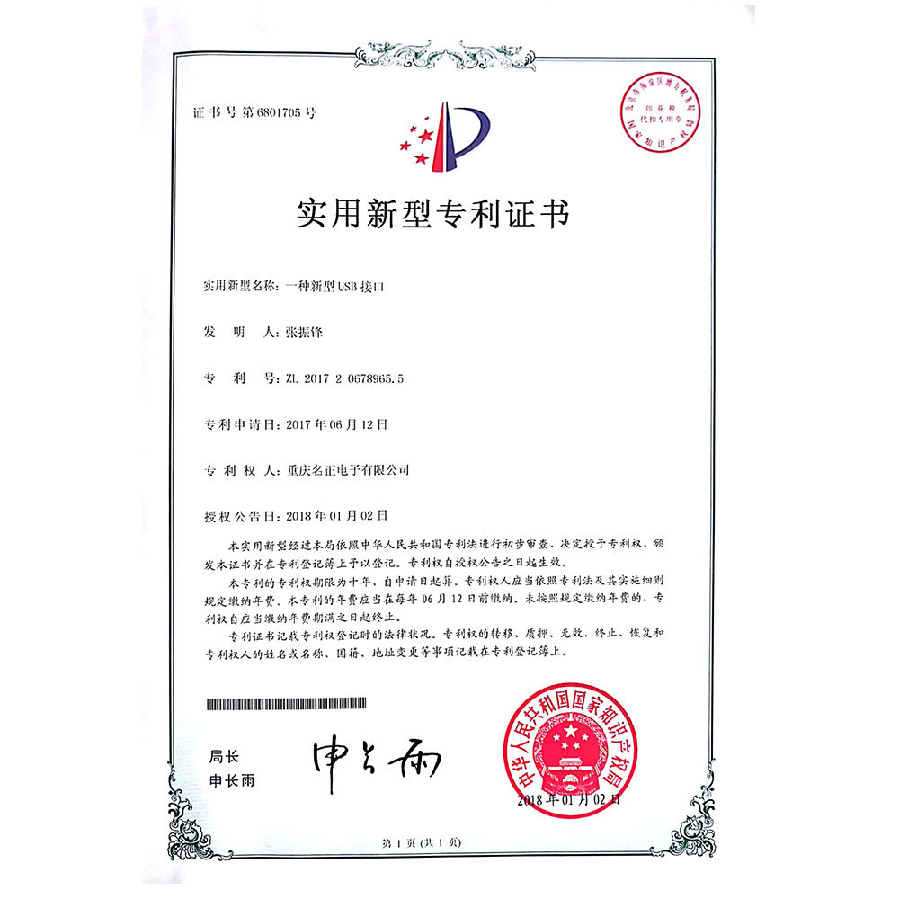 一種新型USB接口