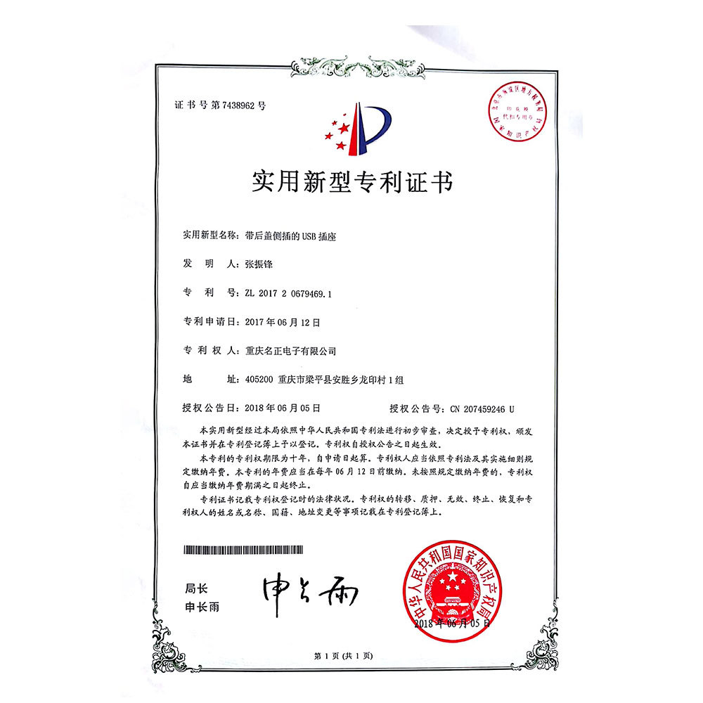 帶后蓋側(cè)插的USB插座