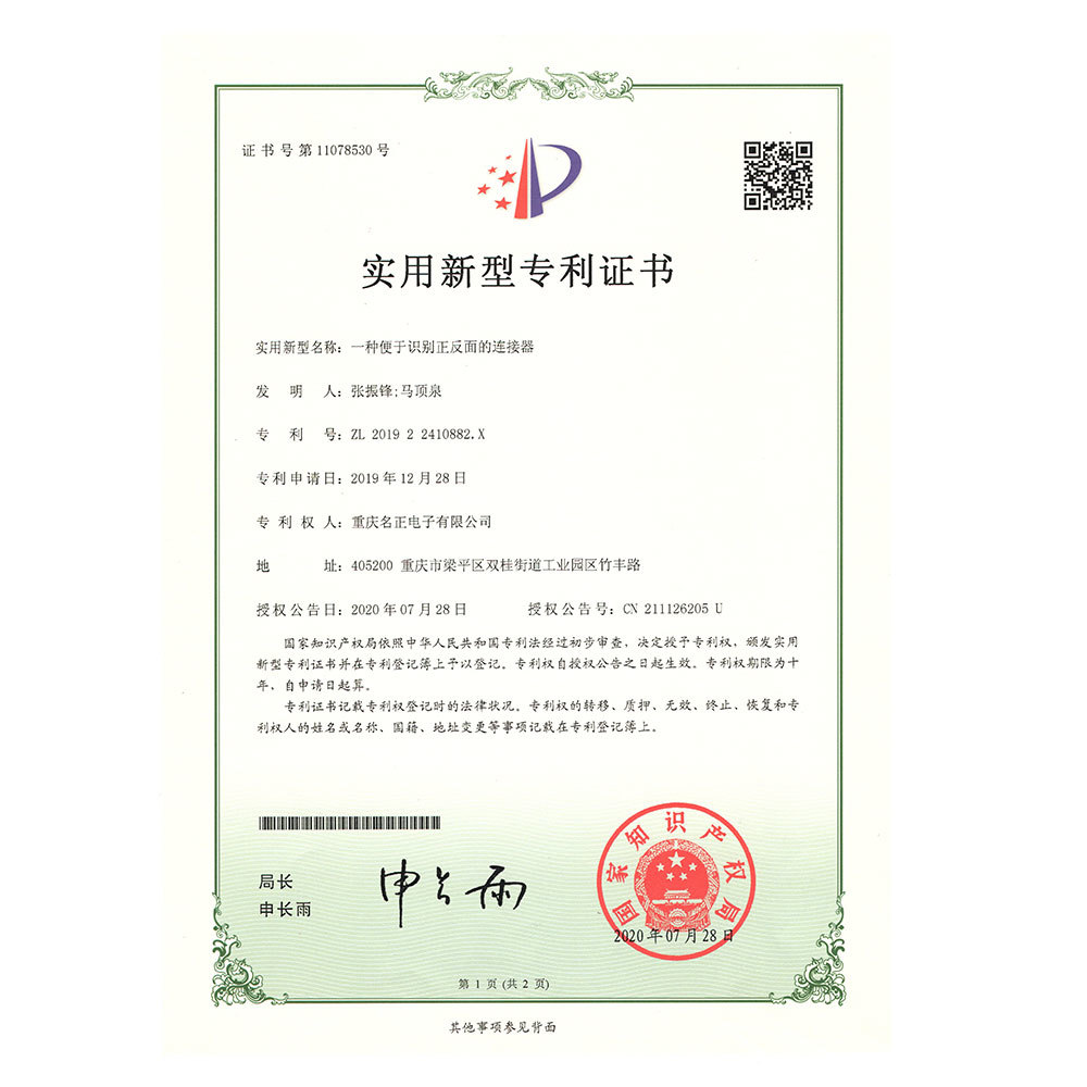 一種便于識別正反面的連接器