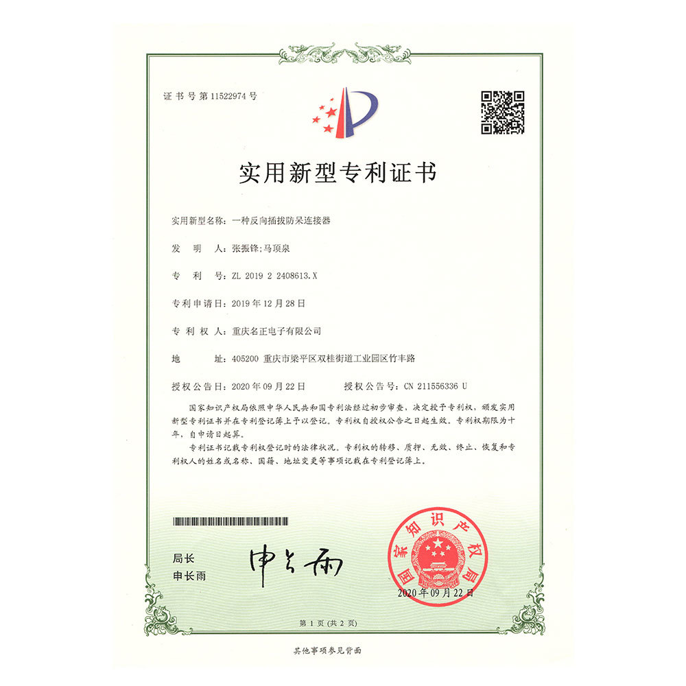 一種反向插拔防呆連接器