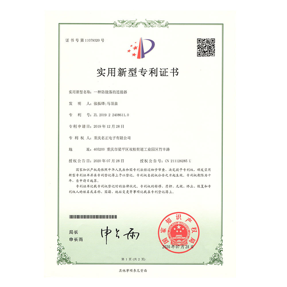 一種防脫落的連接器