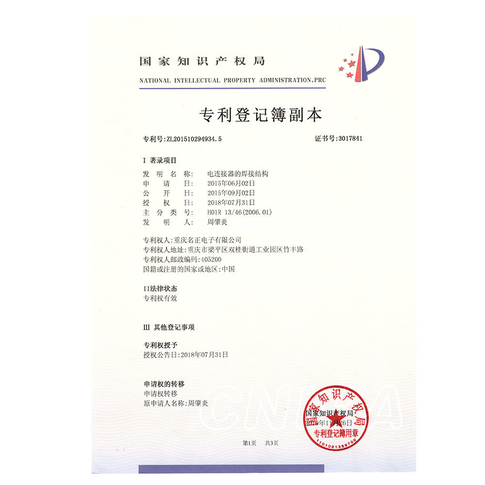 電連接器焊接結(jié)構(gòu)