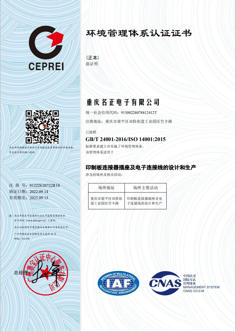 環(huán)境管理體系認(rèn)證證書