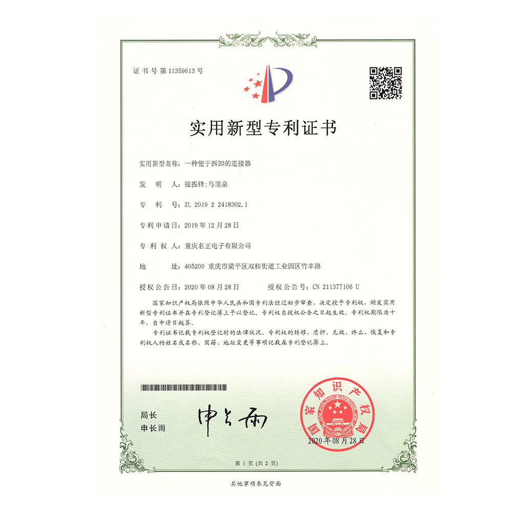 一種便于拆卸的連接器