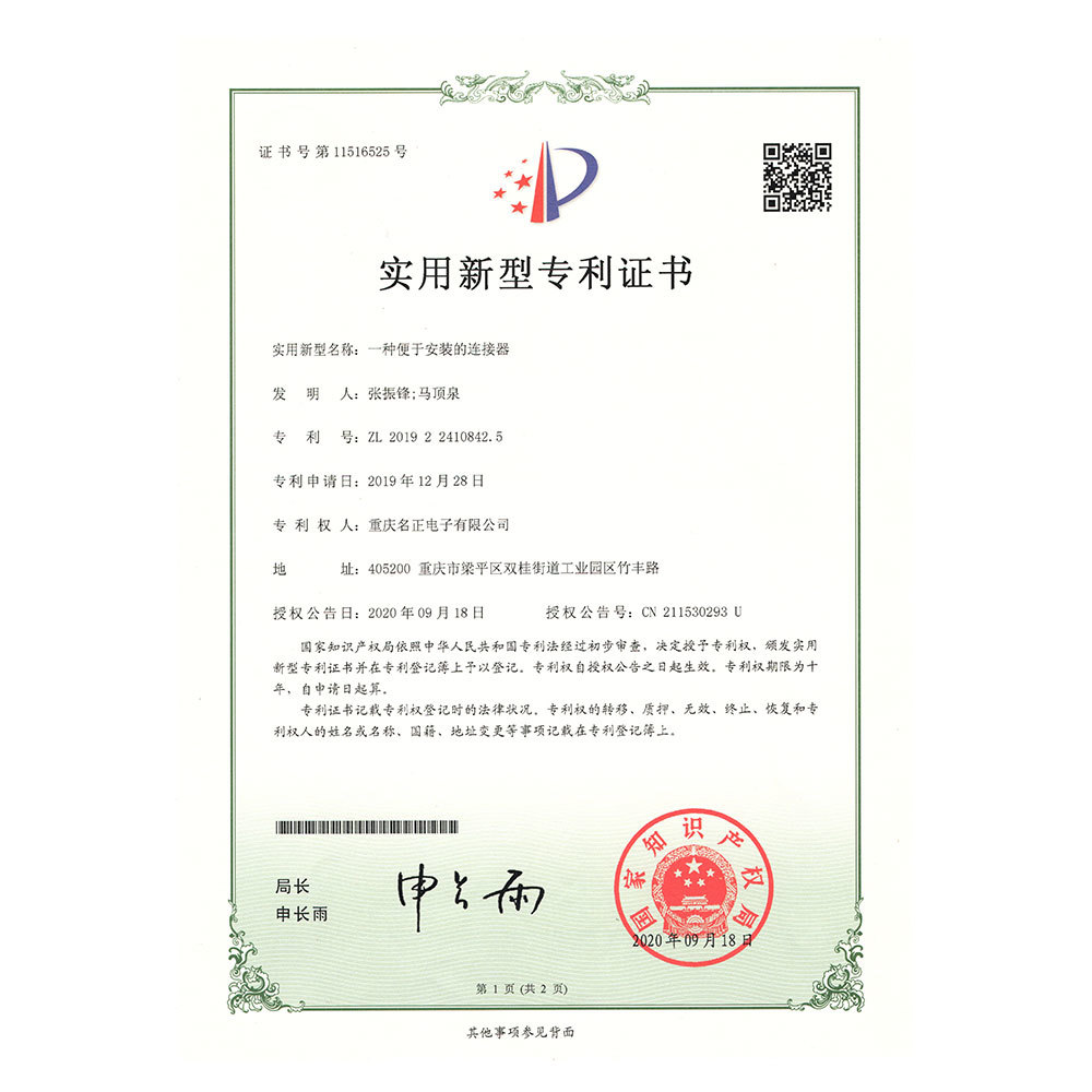 一種便于安裝的連接器