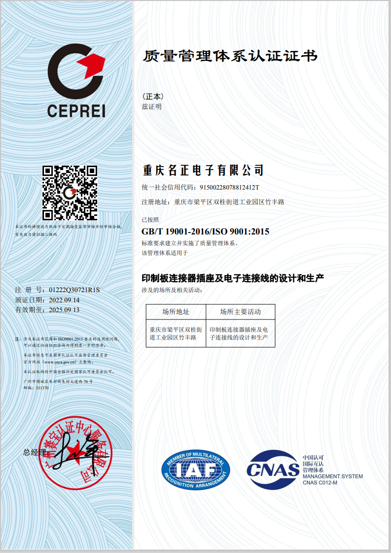 質(zhì)量管理體系認(rèn)證證書