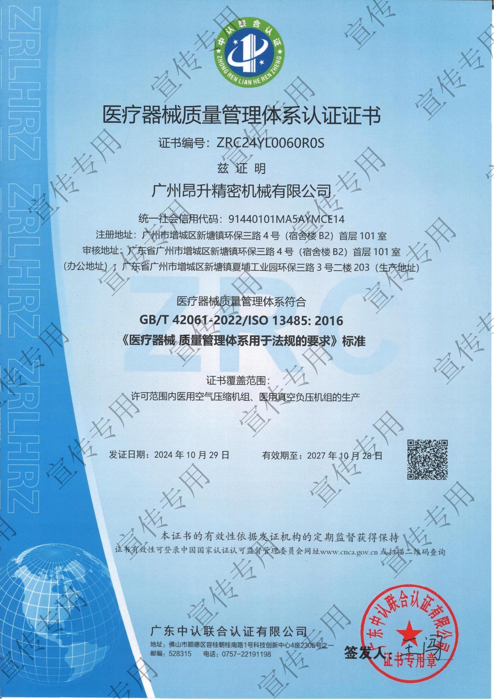 ISO13485醫用器械管理系統認證