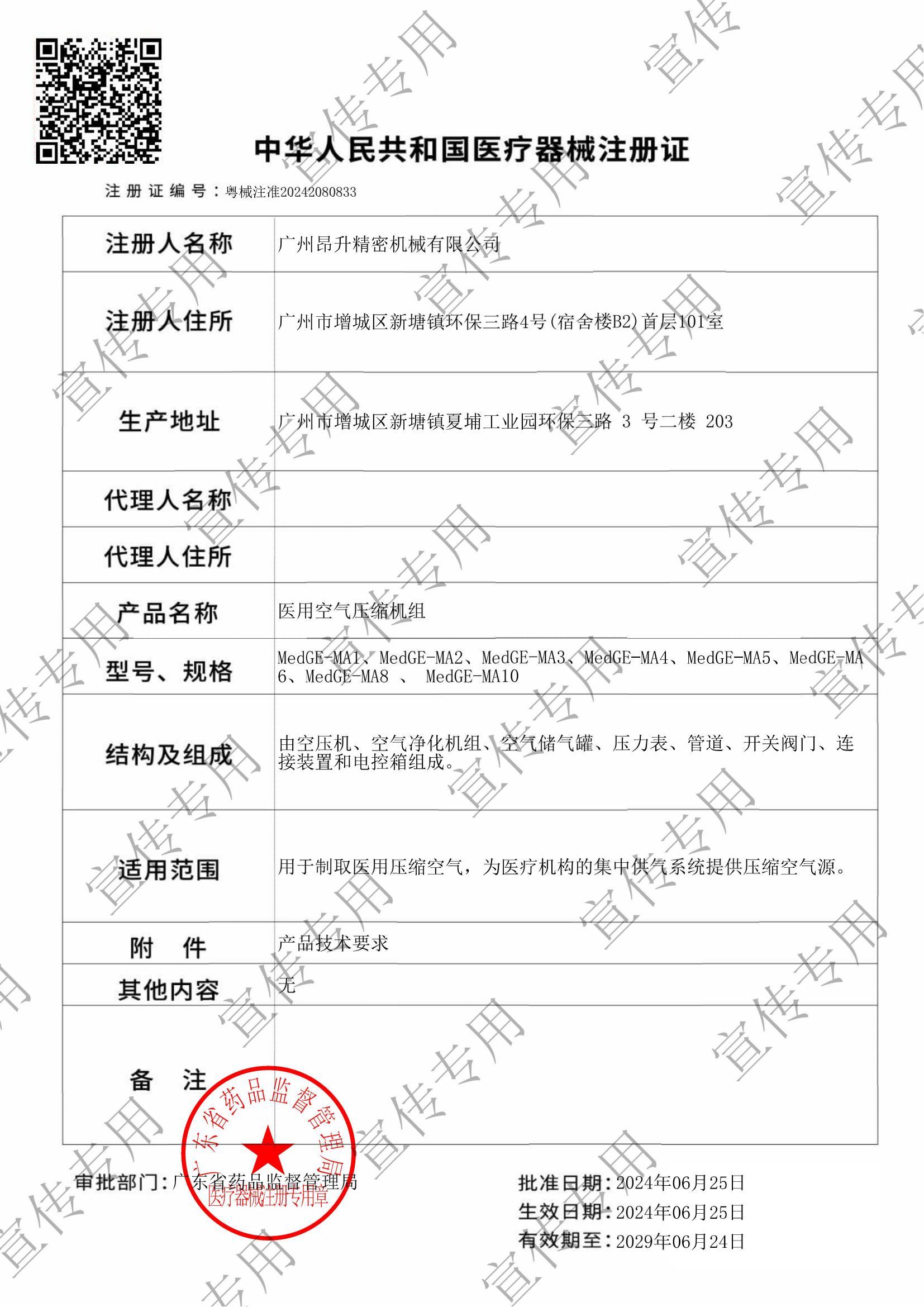 第二類醫療器械注冊證-醫用空氣壓縮機組