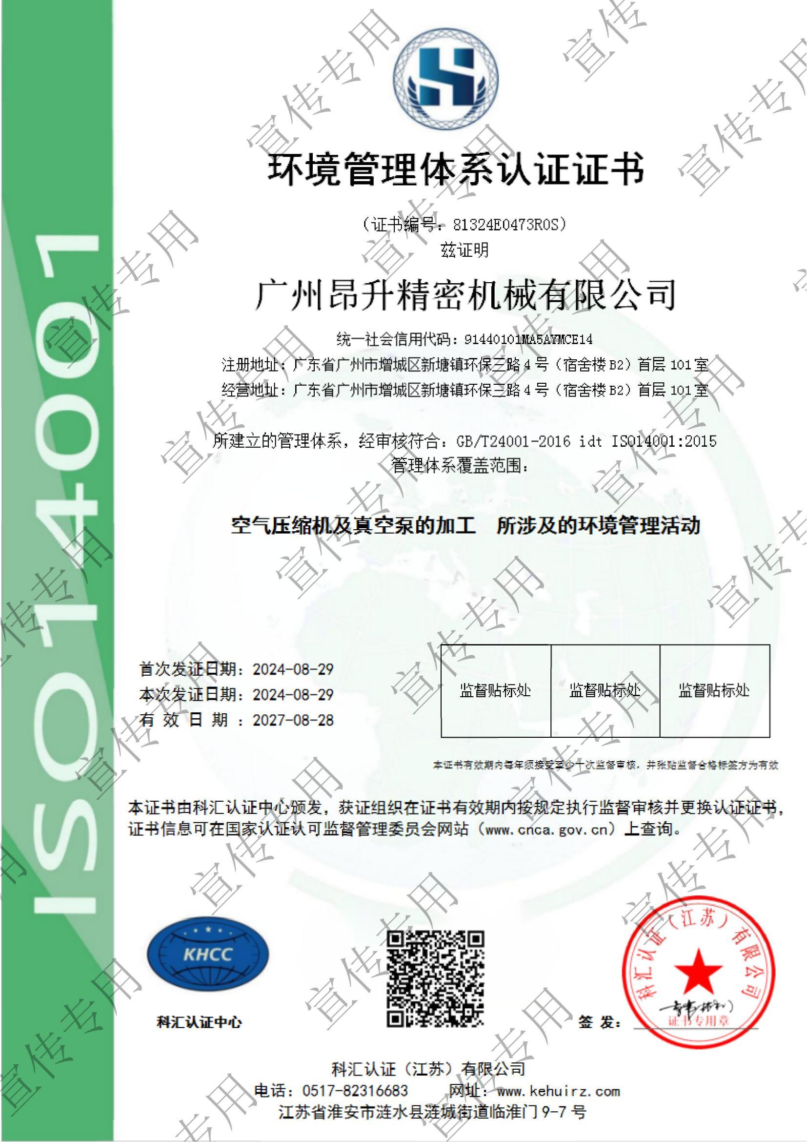 ISO環境管理體系-中文