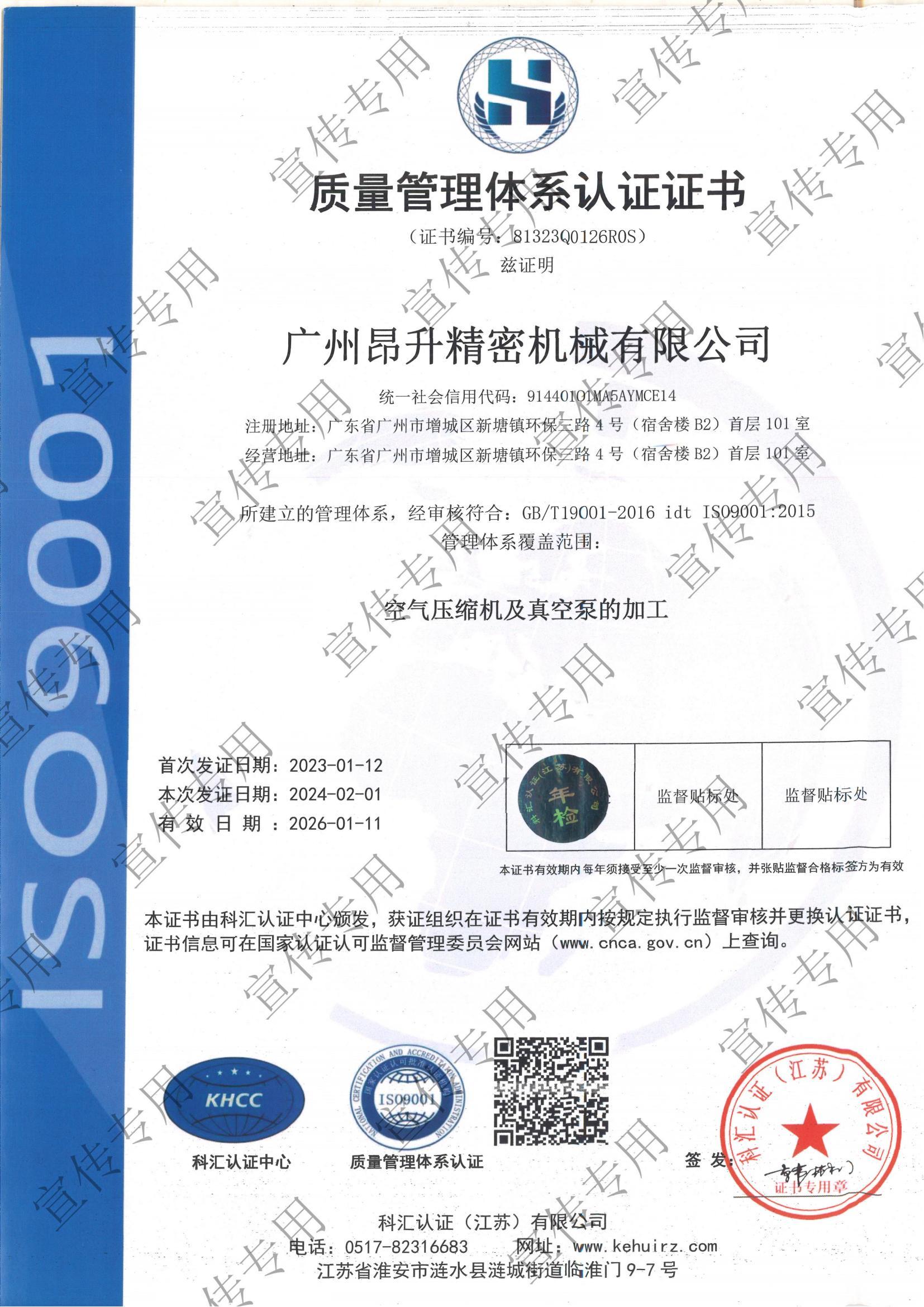 恭喜公司取得ISO三證管理體系認(rèn)證