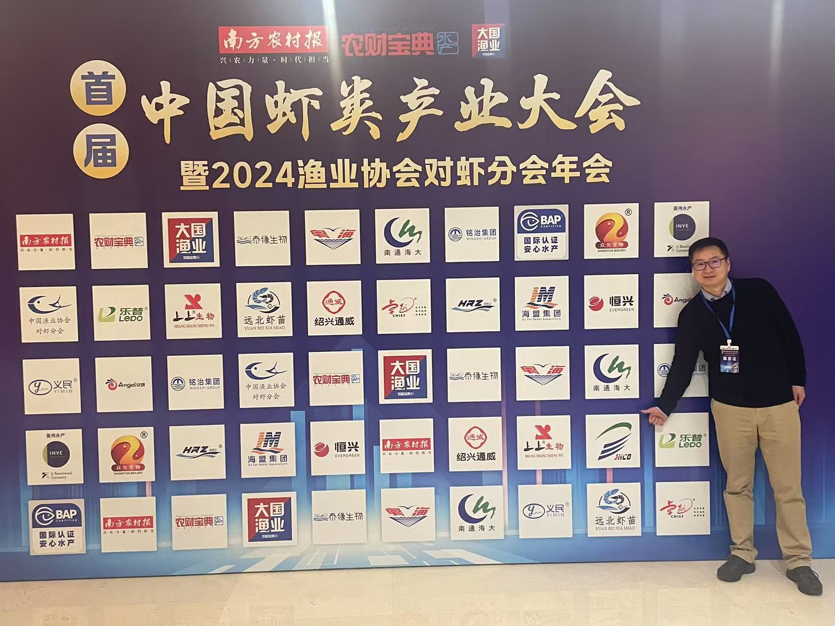 洁华云与会首届中国虾类产业大会