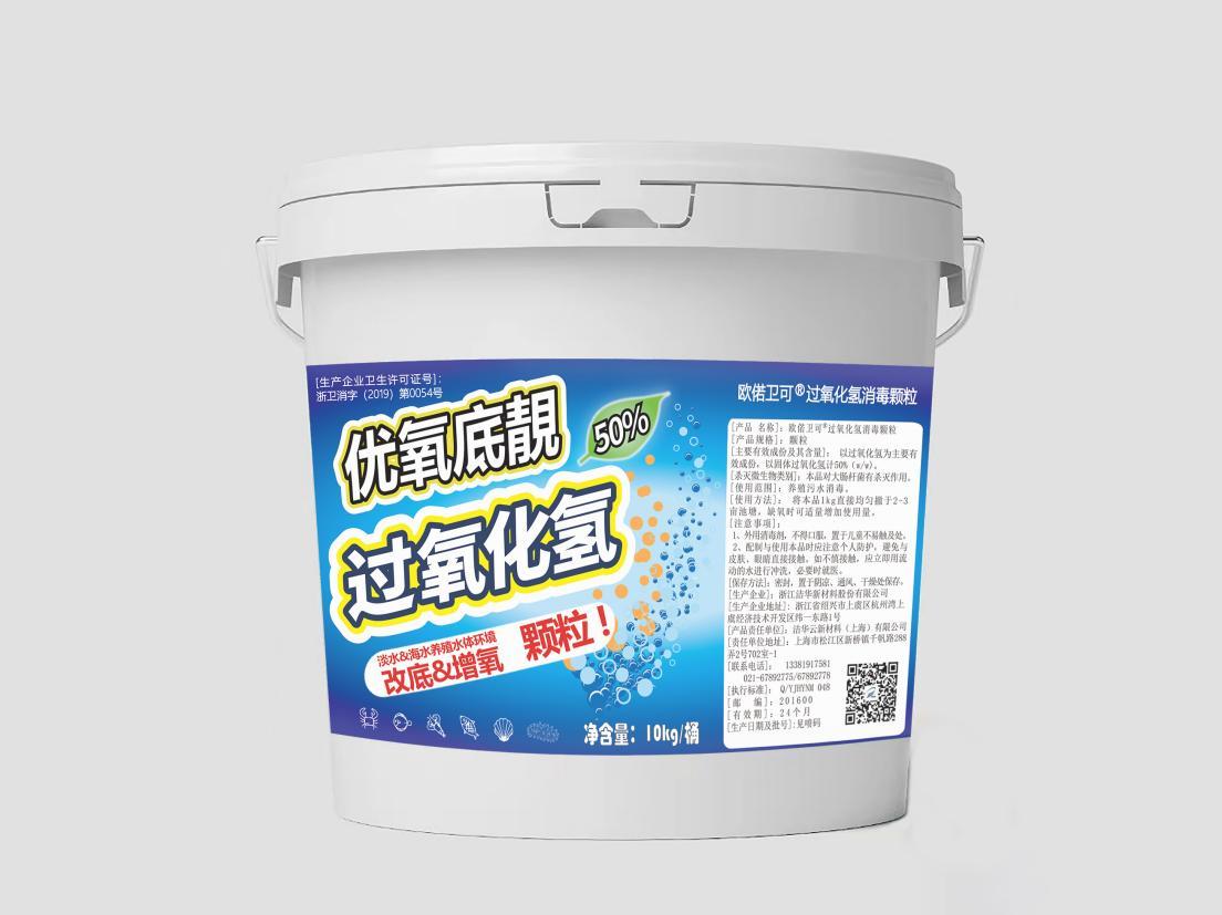 欧偌卫可®过氧化氢消毒颗粒-优氧靓底