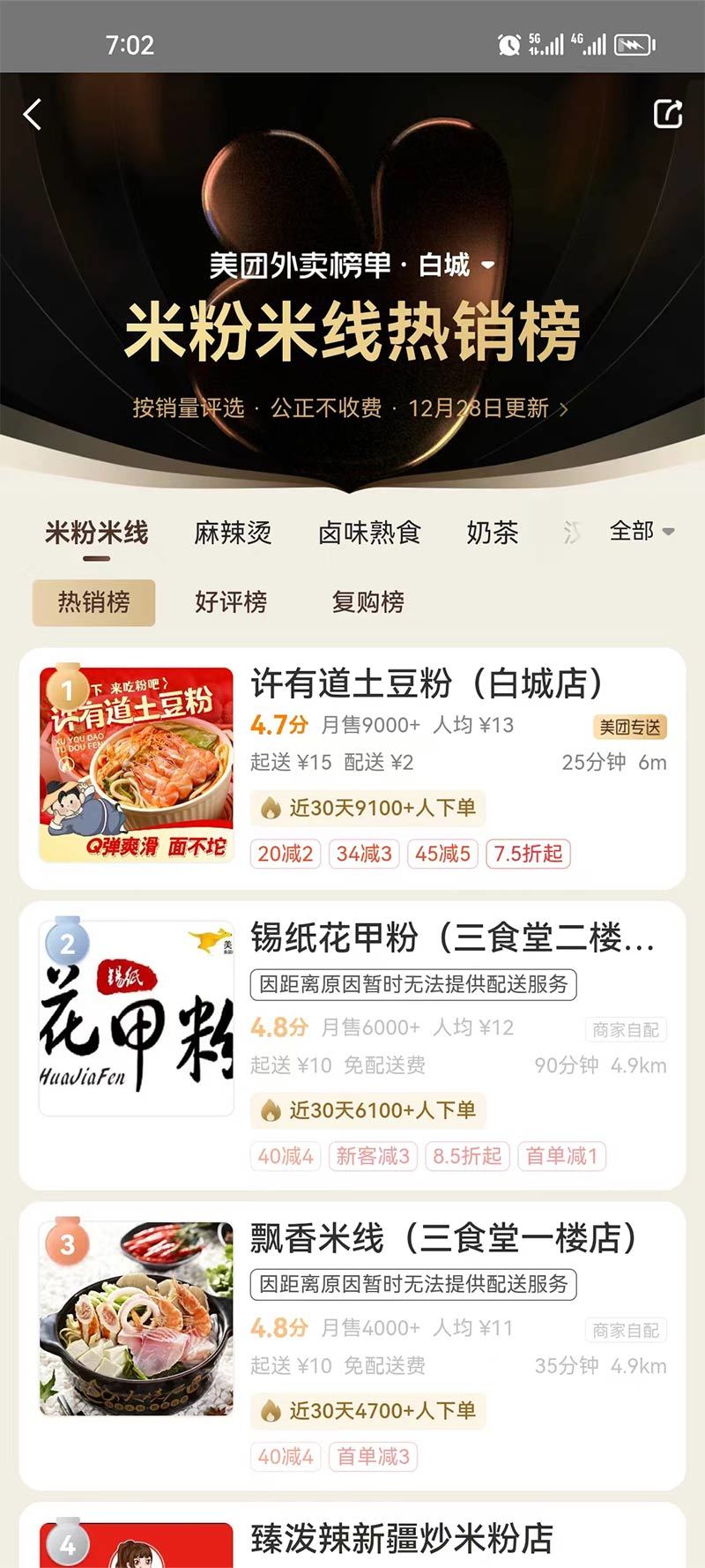 美團(tuán)外賣(mài)米粉米線(xiàn)人氣榜 美團(tuán)外賣(mài)米粉米線(xiàn)人氣榜