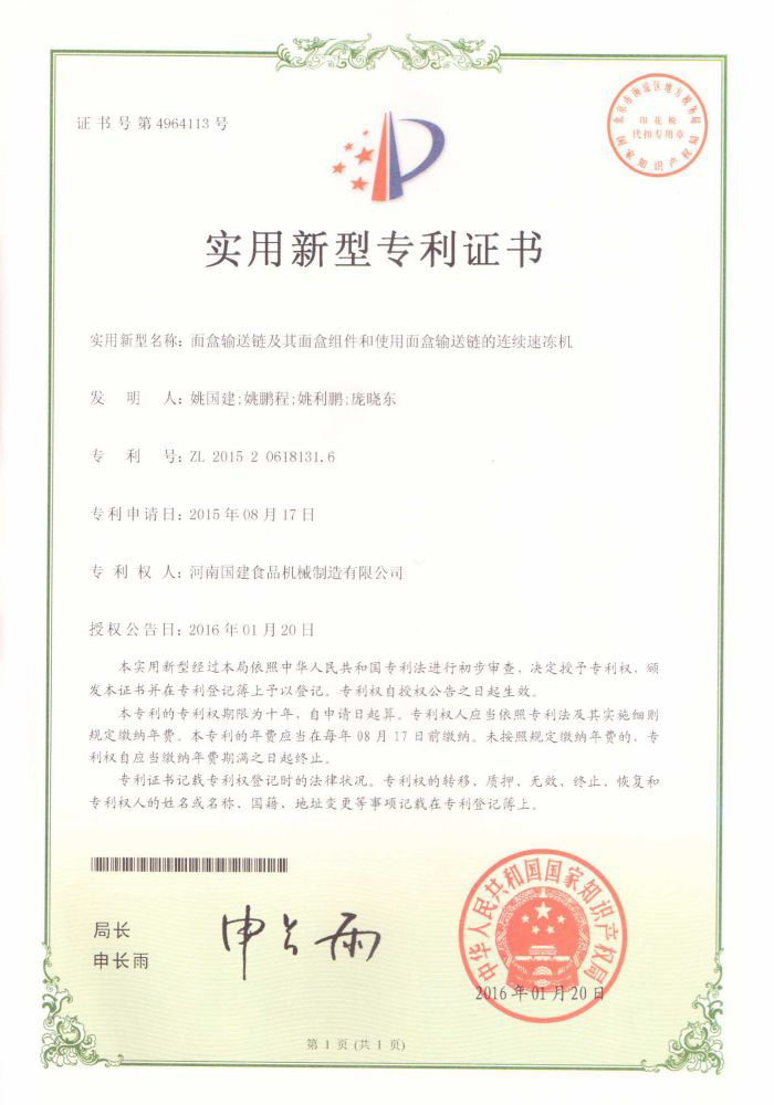 面盒输送链及其面盒组件和使用面盒输送链的连续速冻机