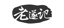 老遂记