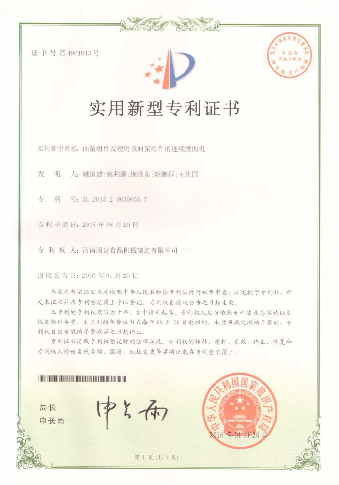 面筐组件及使用该面筐组件的连续煮面机
