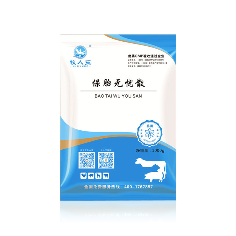 保胎無(wú)憂散 保胎無(wú)憂散