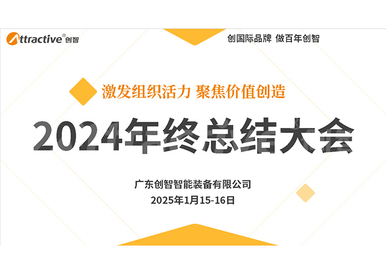 总结大会