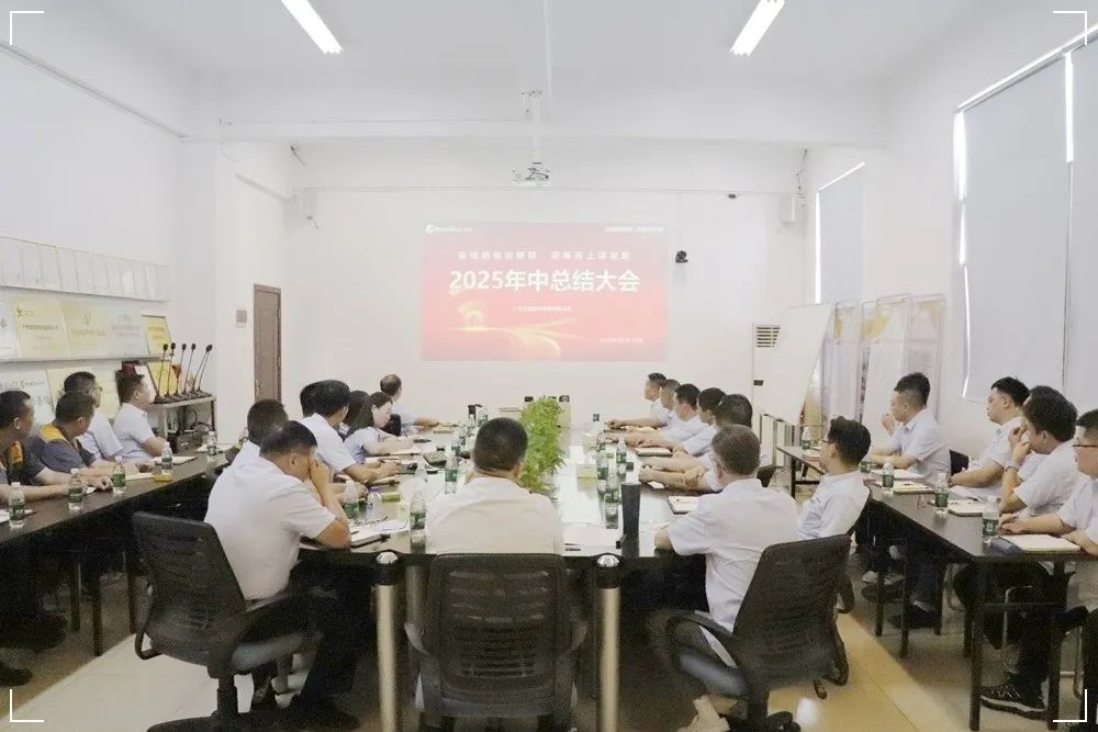 Успешное завершение совещания по итогам первого полугодия Attractivechina 2025