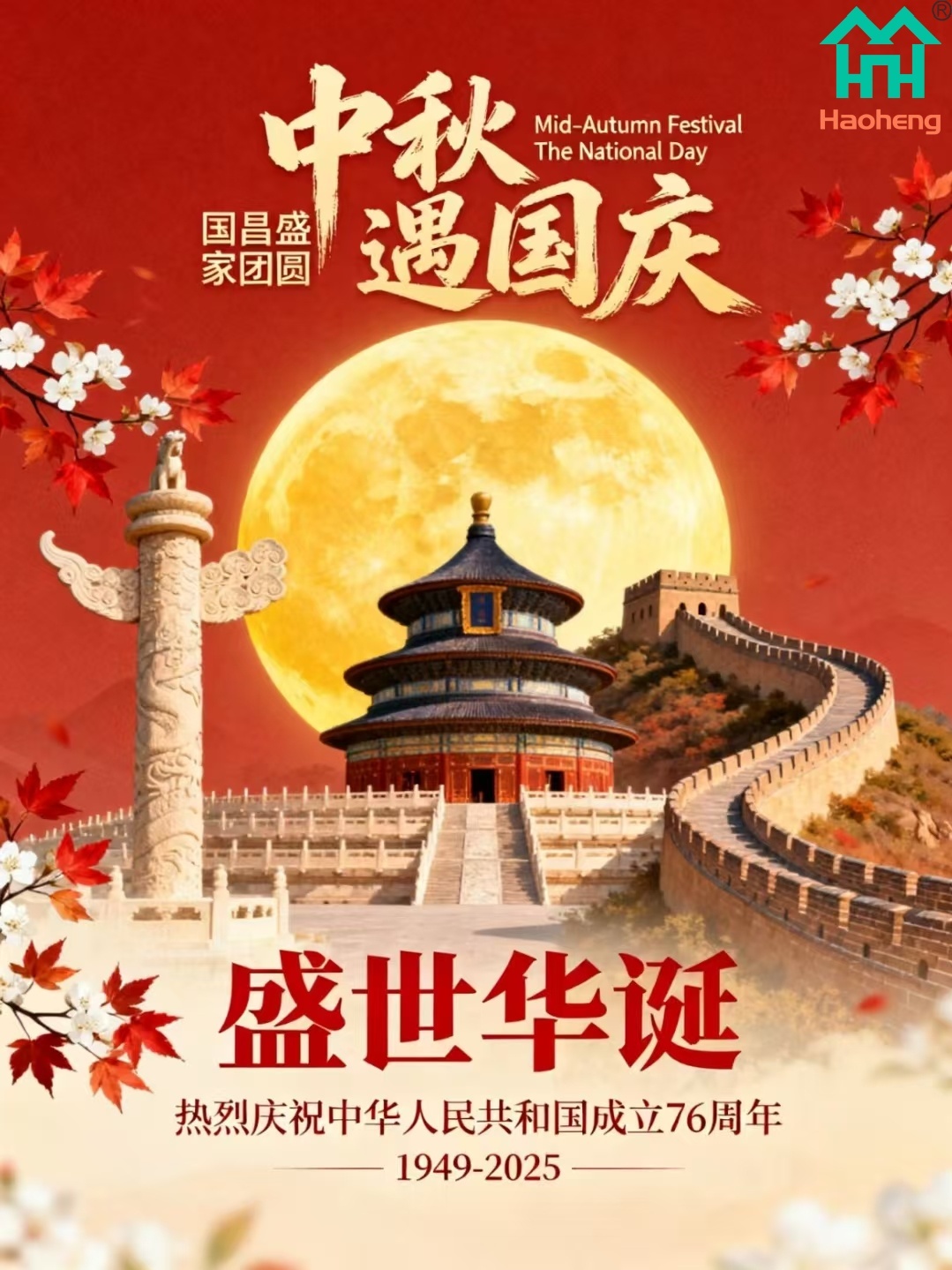盛世华诞，共贺国庆！昊恒科技 与您同庆祖国荣光