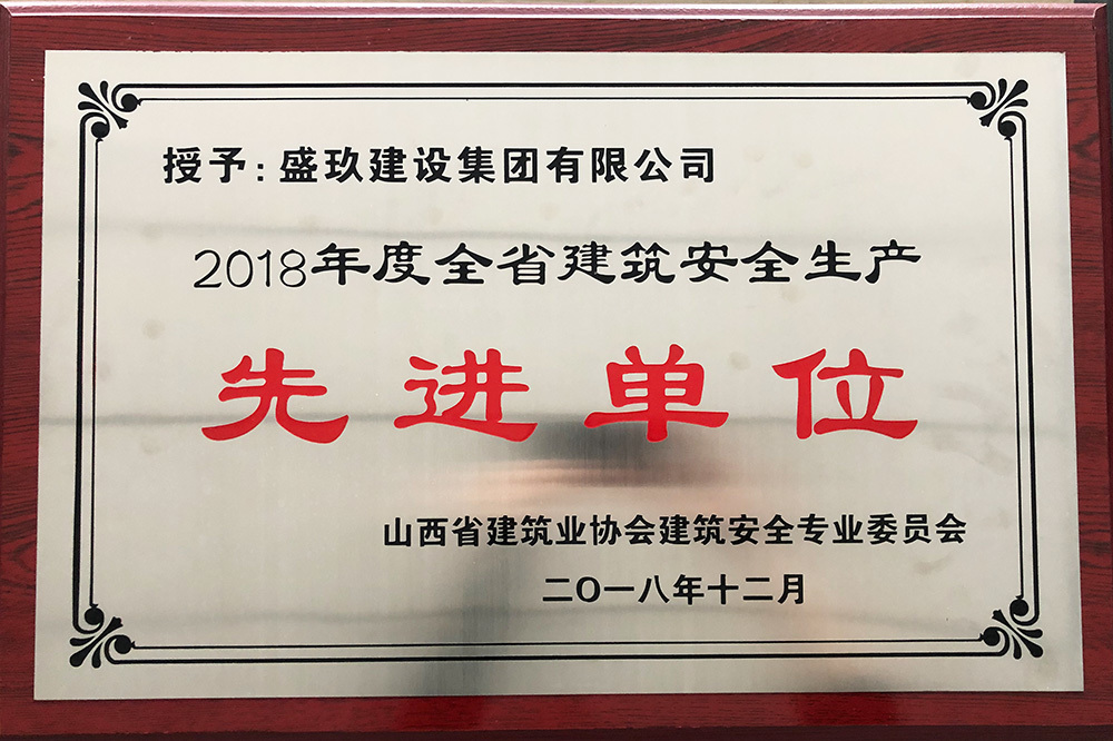 先進(jìn)單位