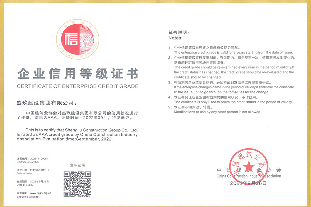 企業(yè)信用等級證書