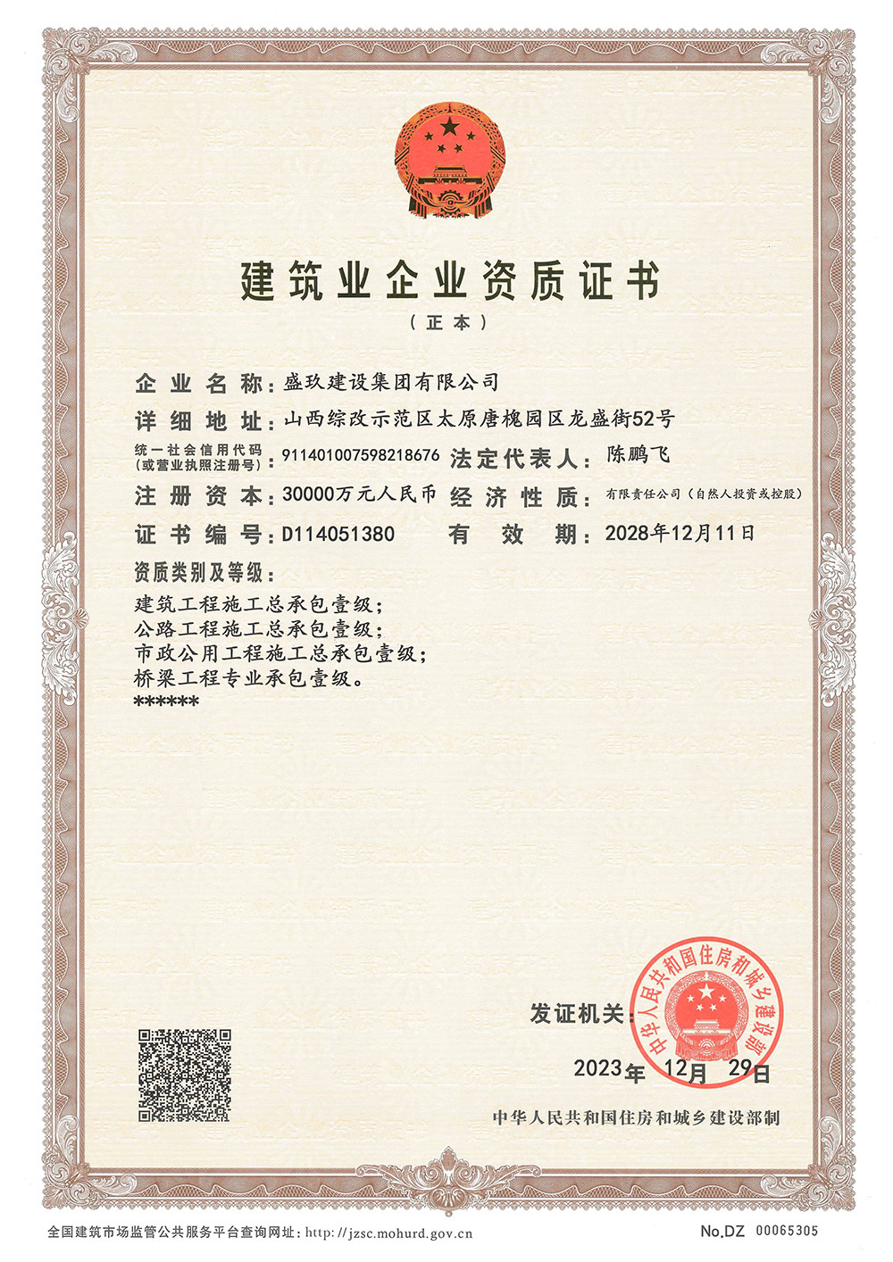 壹級資質(zhì) 壹級資質(zhì)