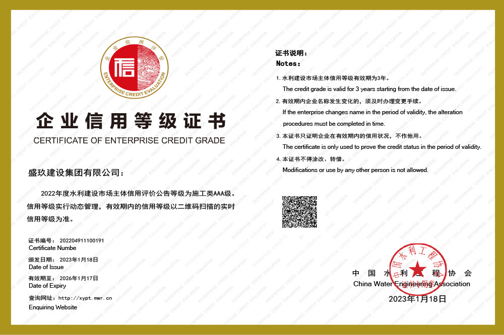 企業(yè)信用等級證書