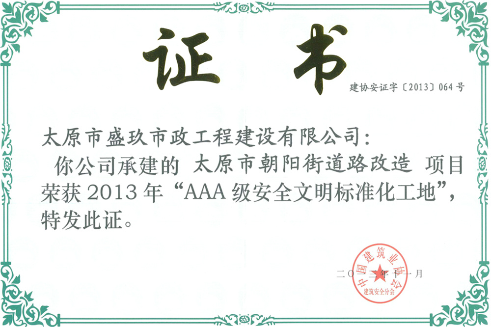 AAA級安全文明標(biāo)準(zhǔn)化工地