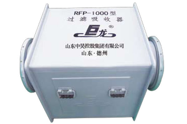 RFP過(guò)濾吸收器