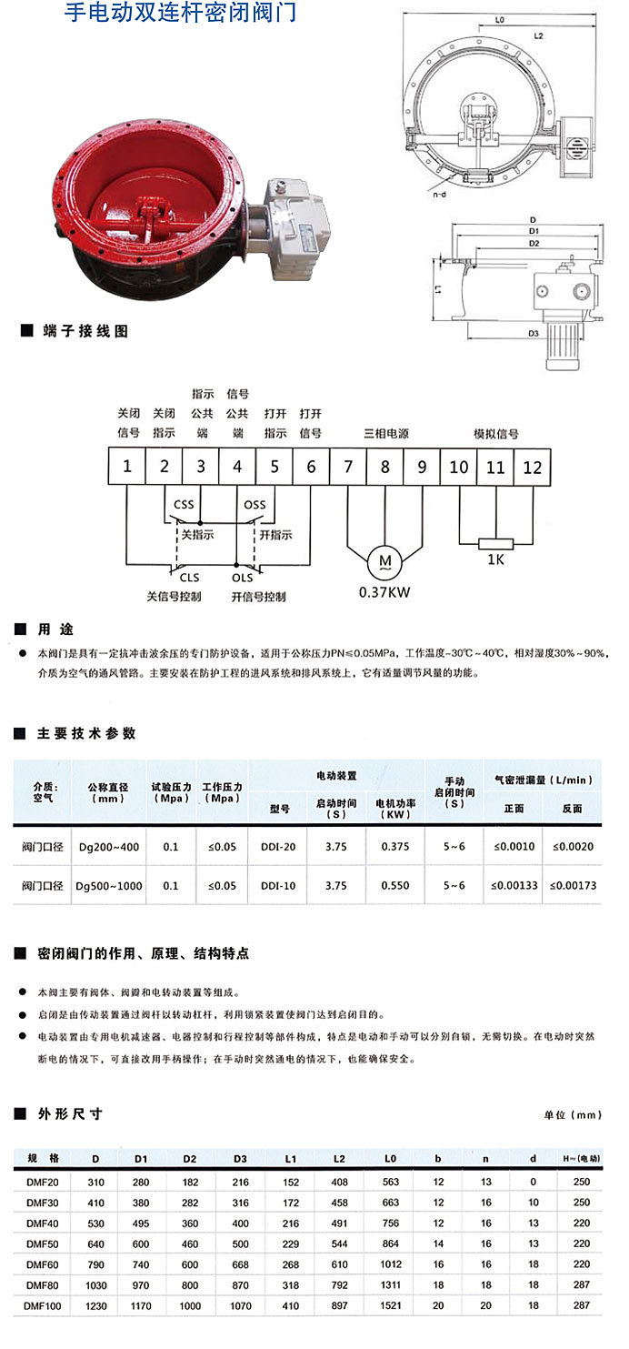 手電動(dòng)雙連桿密閉閥