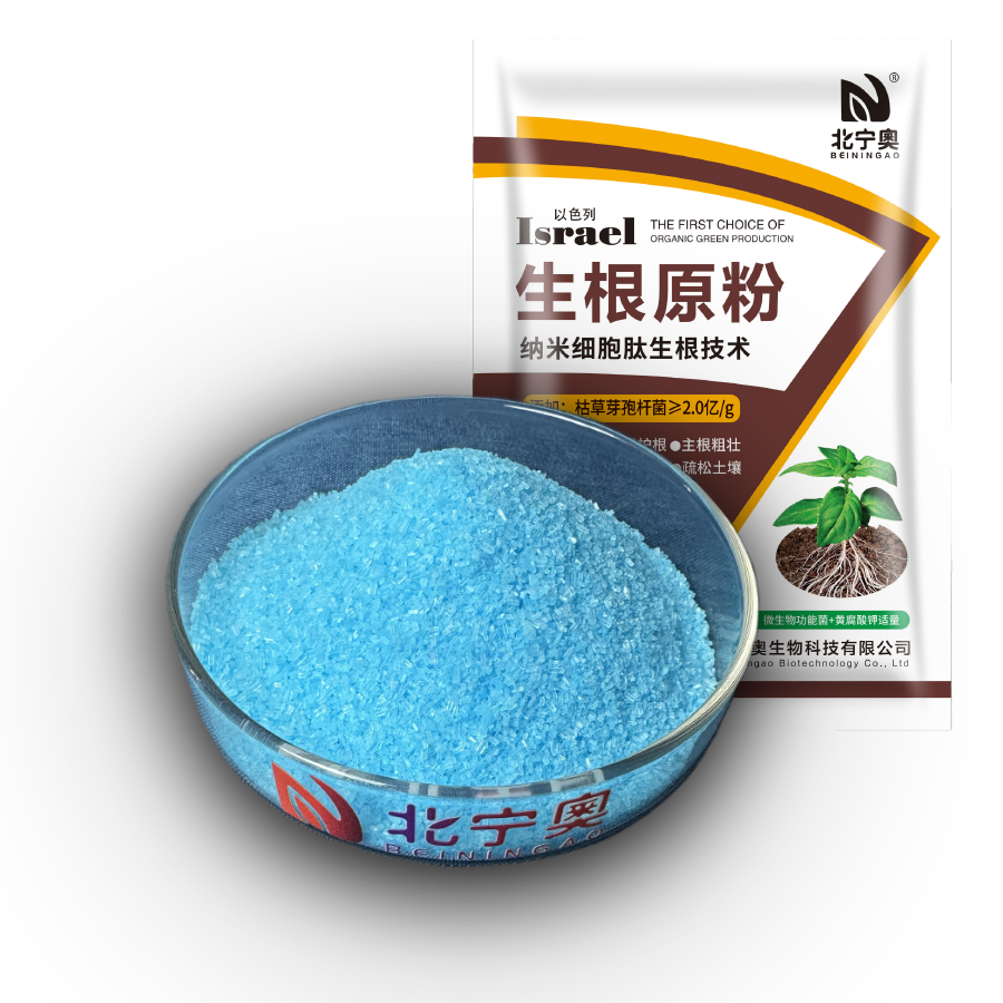 生根原粉